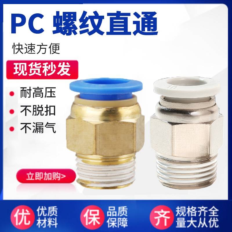 白色快速接头气管快插螺纹直通PC4/6/8PC10PC12-M5 01 02 03 04分