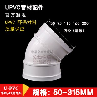 pvc管45度弯头 半弯50 75 110 160 200 250 315 排水管接头塑料