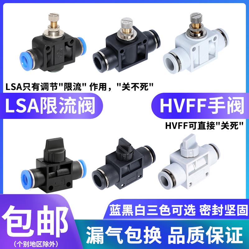 气动气管接头LSA管道HVFF4 6 8手控阀PA限流阀SA10 12mm流量可调