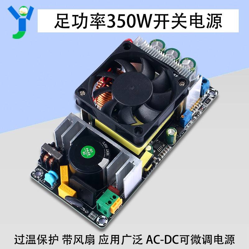 AC-DC开 关电源350W大功率电源模组220V转24V36V48V10A可微调电源