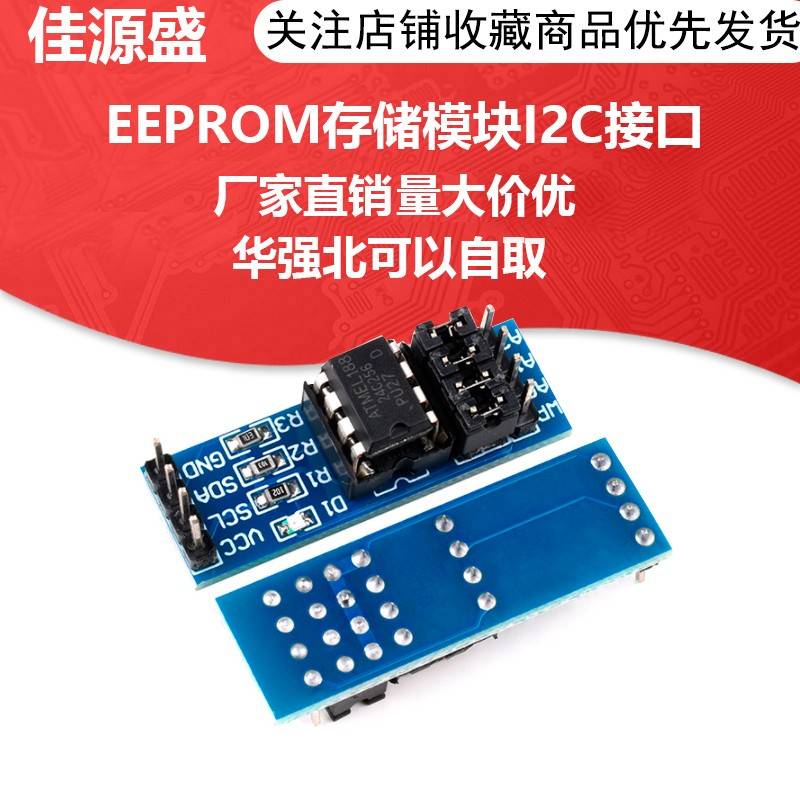 EEPROM存储模块I2C接口AT24C01/02/04/08/16/32/64/128/256可选