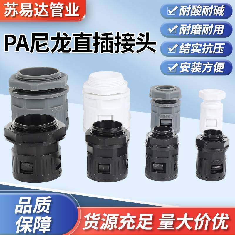 快速接头黑白灰色塑料波纹管直插接头穿线软管接头浪管接头直通