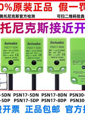 奥托尼克斯接近开关PSE17-5DN PSN17-8DN PSN30—15DP N2U T175DO
