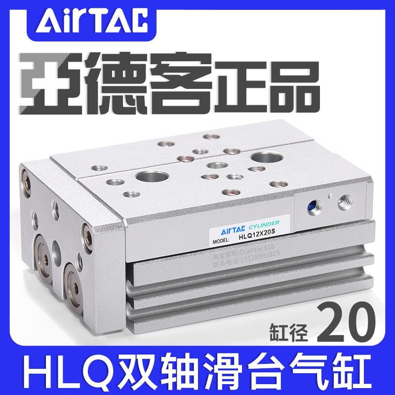 亚德客滑台气缸HLQ20*10X20X30X40X50X75X100SAS/AF/B/BS/BF-MXQ