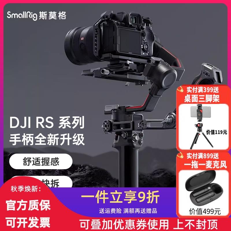 斯莫格RS4 RSC2提壶手柄RS3 Pro/MINI稳定器上手提相机拓展配件
