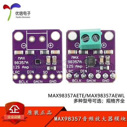 MAX98357AETE I2S音频放大器模块D类音频功率放大器TQFN-16/BGA-9