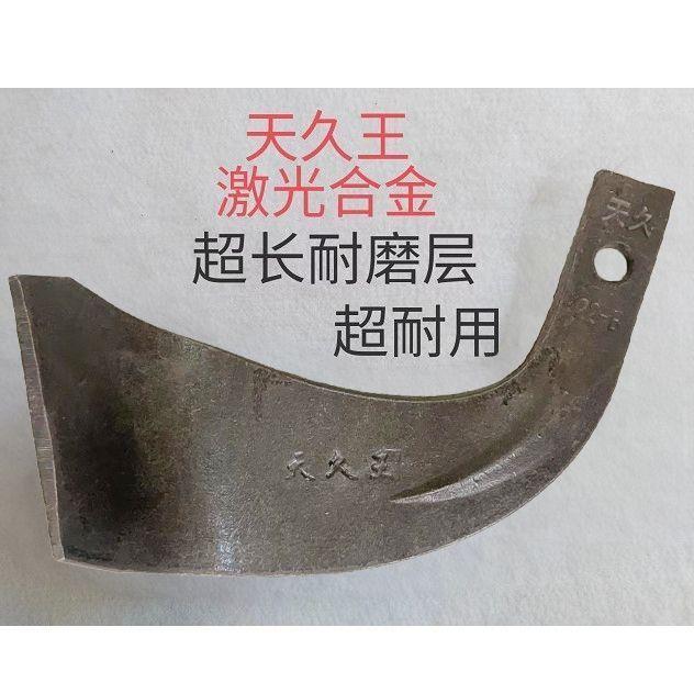 旋耕机刀片一顶八245型豪丰硬地刀王拖拉机深耕耙天久王农机配件