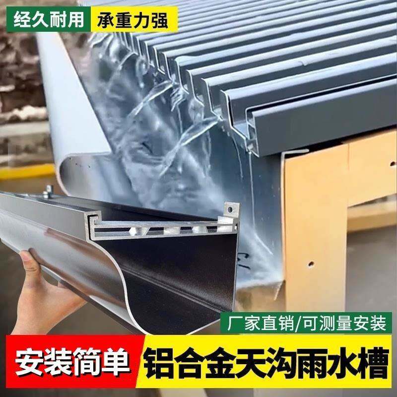 排水槽雨水管定制屋檐成品自建房导水槽天沟雨水槽别墅U型铝合金