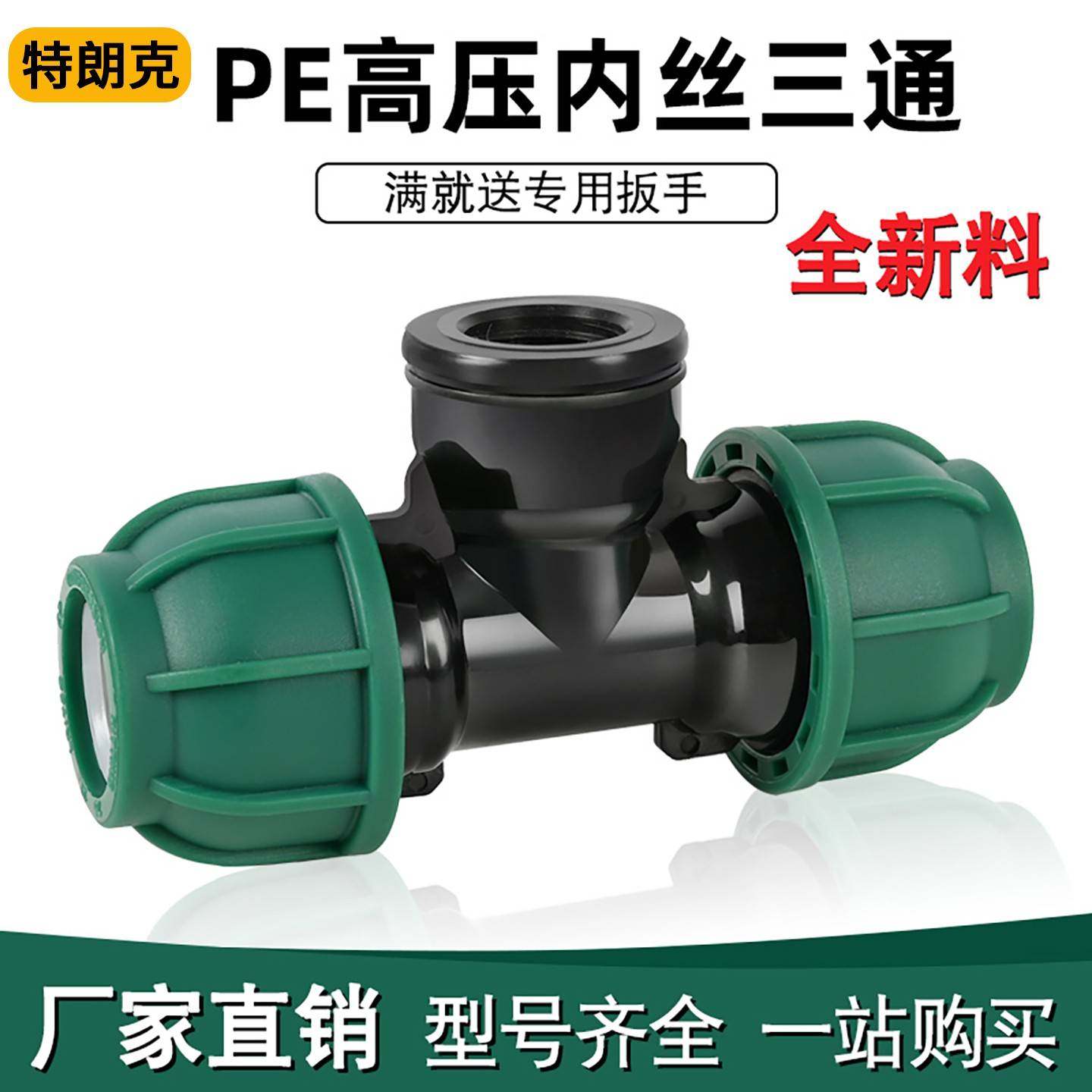 水管接头三通pe管内丝活接头4分1寸快速活接头25快接管件配件大全