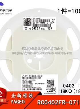 原装正品 0402贴片电阻 18K(1802) ±1% RC0402FR-0718KL 100只