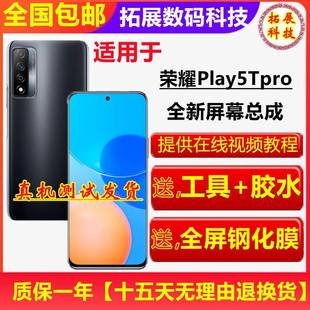 適用榮耀Play5Tpro顯示屏幕總成帶框CHL 純元 AL00內外一體觸摸屏