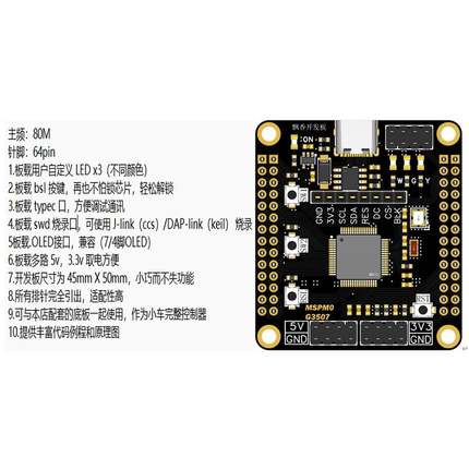 MSPM0G3507开 发板 小车题整套控制器成品板 开 发套件 25电赛TI