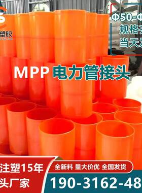 mpp电力管直接电力管接头橙色直通红色接头管箍管枕PE管黑色直接