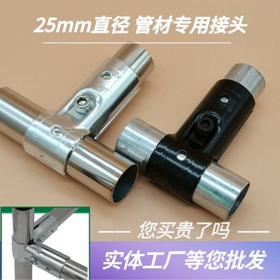 25mm不锈钢管接头铁管连接镀锌钢管连接件钢管链接配圆管固定卡扣