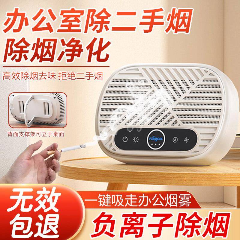 办公室防二手烟神器办公桌吸烟室内烟雾净化器除烟味房间抽烟排烟