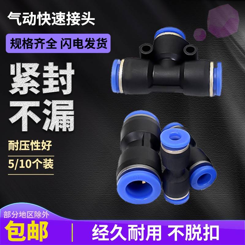 博通气动快速接头PU直通 PG变径 PE三通气管快插4 6 8 10 12 14mm