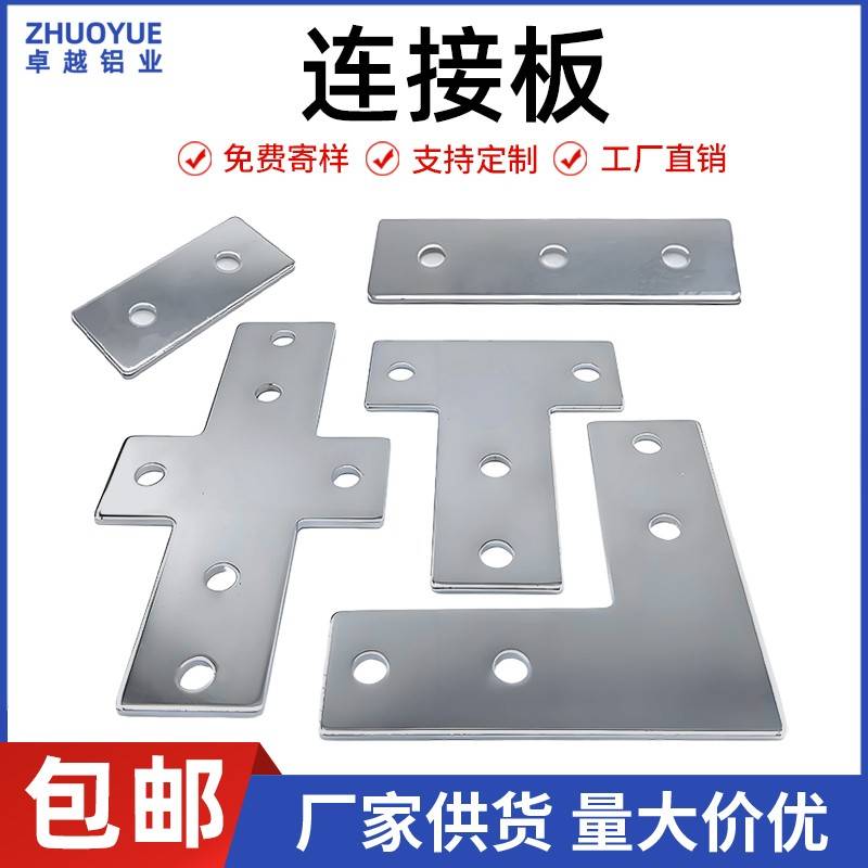 L型T型十字连接板 2020/3030/4040/4545铝挤型材料 拐角连接片 直