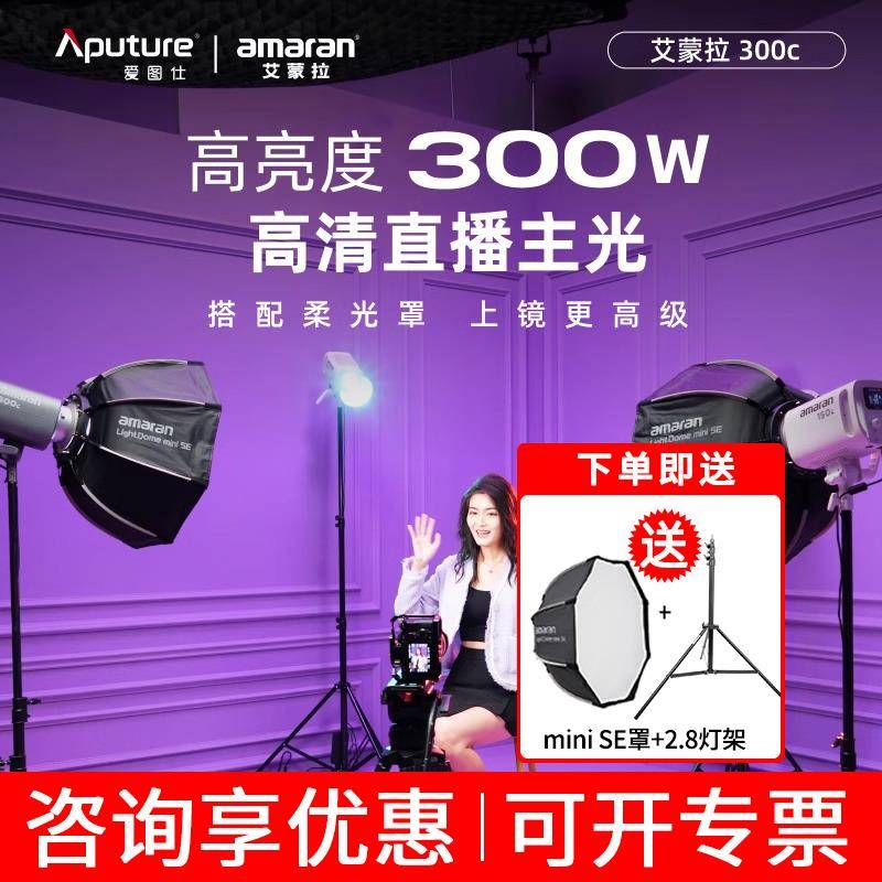 Aputure/爱图仕150c300c 全彩视频直播间补光灯rgb氛围拍照常亮灯