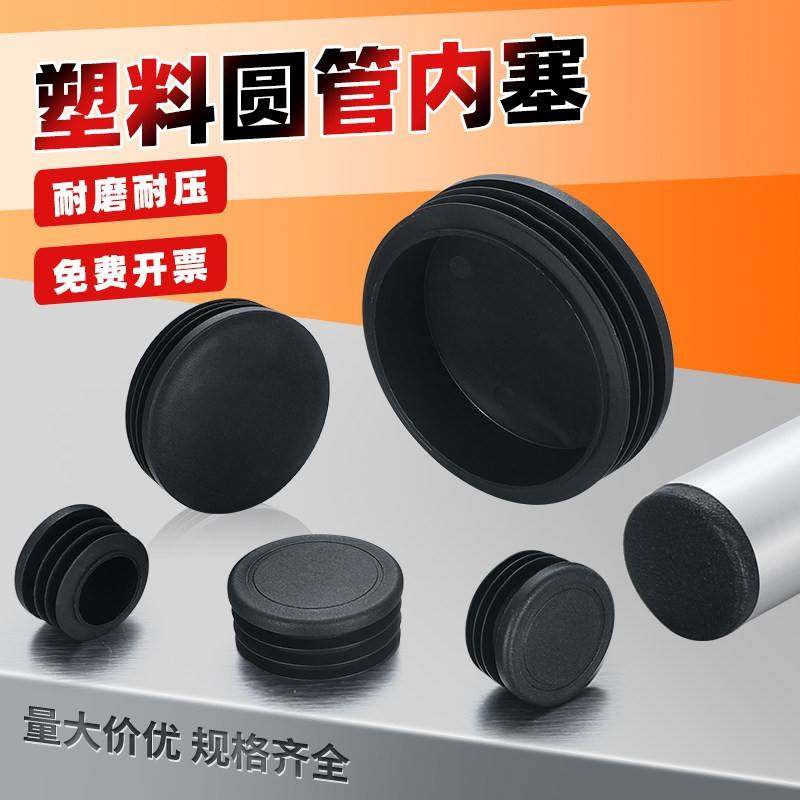 塑料盖帽管塞不锈钢管堵帽圆管堵盖塞头静音防滑货架脚垫家具垫脚