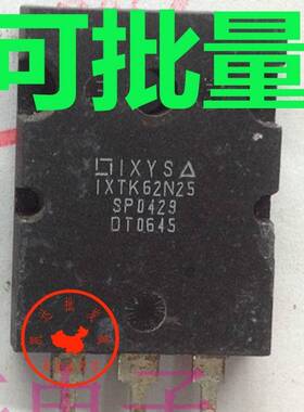 原装拆机 IXTK62N25 62n25 大功率场效应管（62A250V）TO-3P