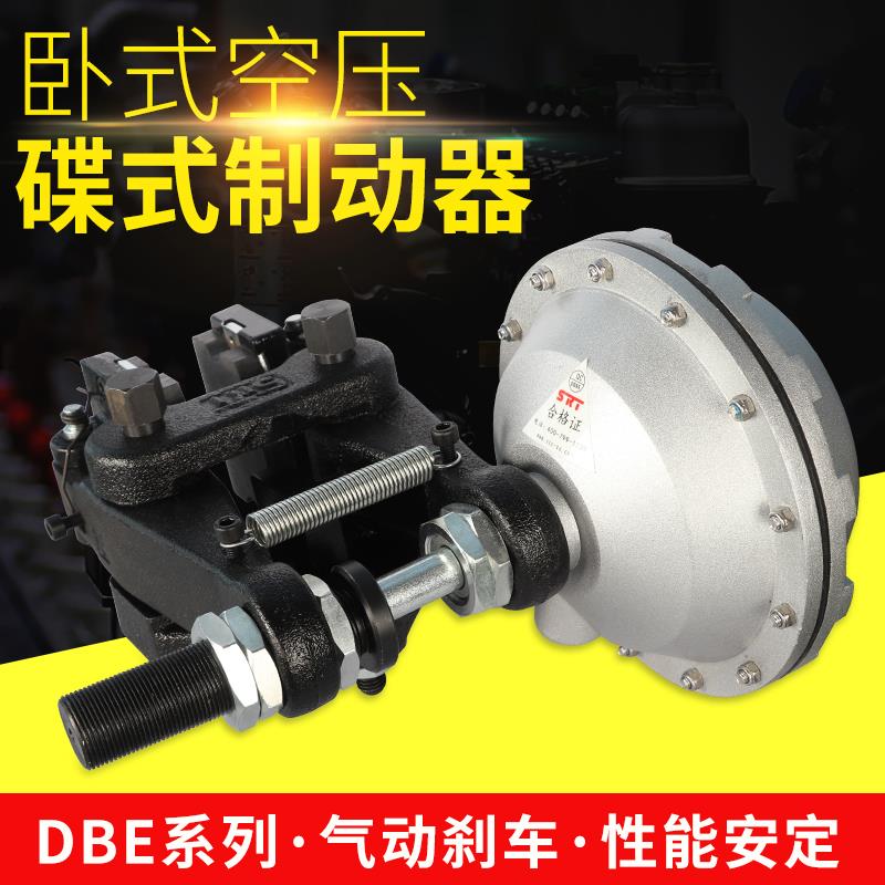 DBE-205空压碟式制动气动离合器刹车器调节螺杆型蝶刹盘刹DBE-A6