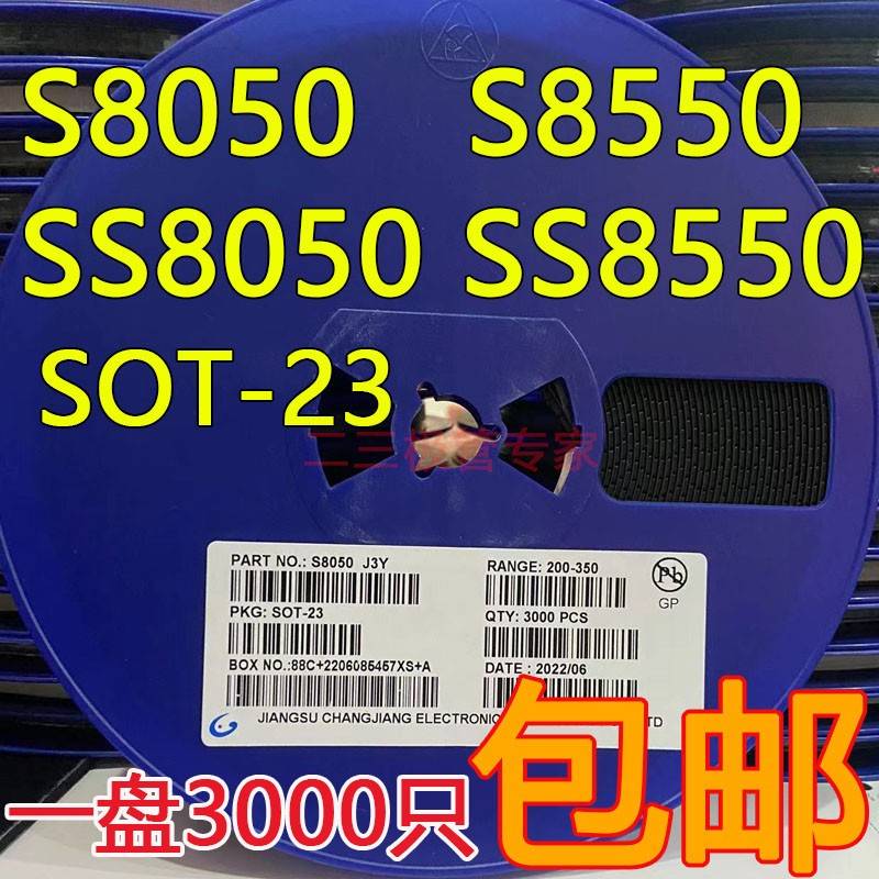 贴片三极管S8050 J3Y NPN SOT-23封装/S8550 2TY Y1 Y2 3K/整盘价