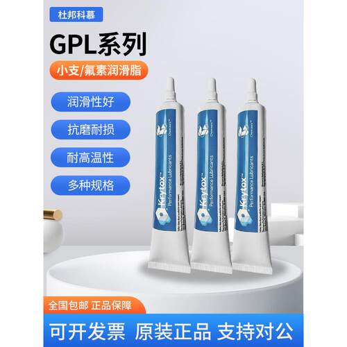 杜邦/科慕GPL205/206/207/225/226/227/XHT-BDZ全氟聚醚润滑脂57g