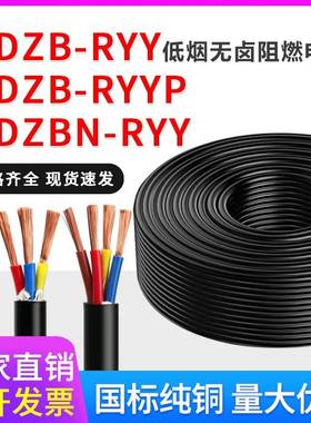 WDZB低烟无卤阻燃B级电线RYY 2 3 4 5*1.5 2.5电缆线wdzbn电源线