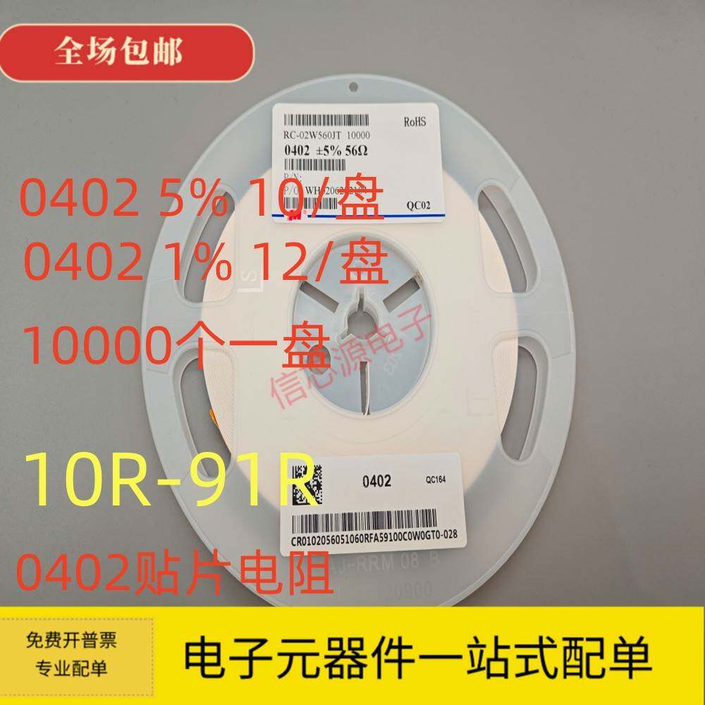 0402贴片电阻10R 12R 15R 18R 20R 22R 24R 33R 47R 56R 68R 82R