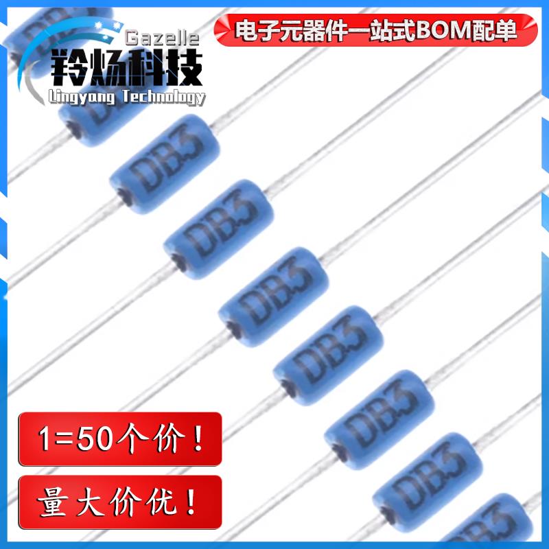 双向触发二极管 DB3蓝色 DB-3触发管 封装DO-35 50只 直插2脚编带