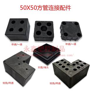 50X50方管角码连接件单通直通封盖堵头铝合金不锈钢一通连接配件