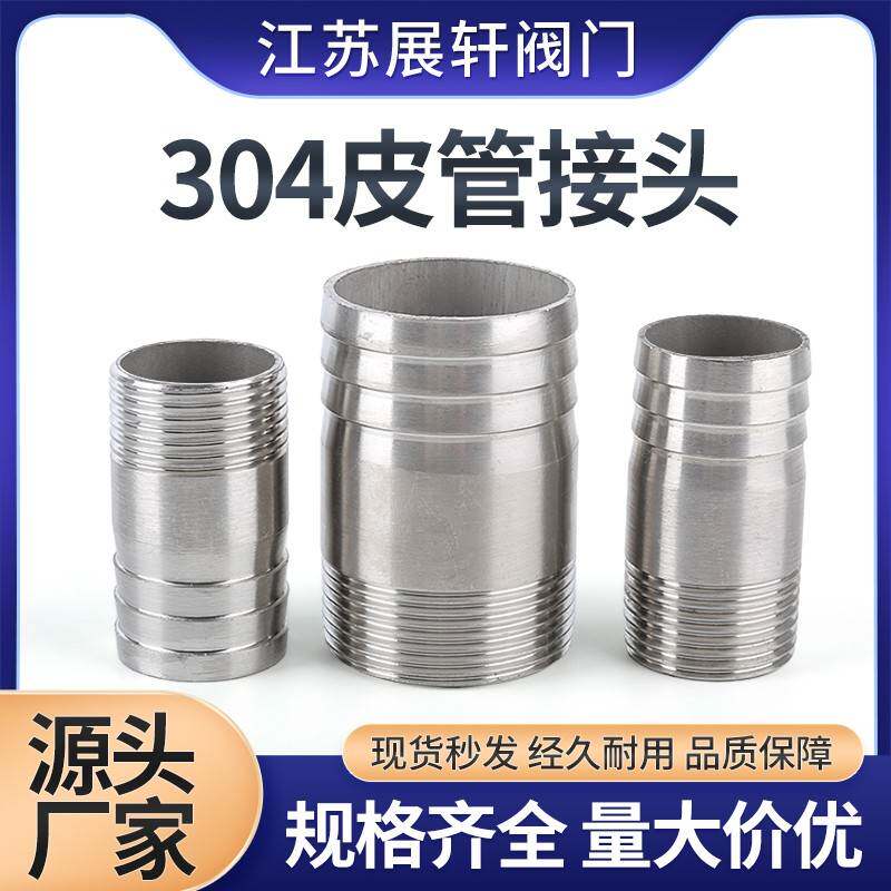 304/201不锈钢宝塔接头4分水管软管接头六角皮管接头变径皮接外丝