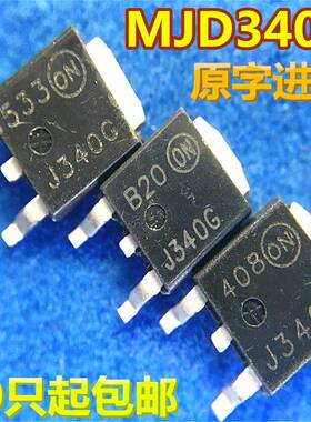 晶体三极管J340G MJD340T4G MJD340G TO-252封装 0.5A300V MJD340