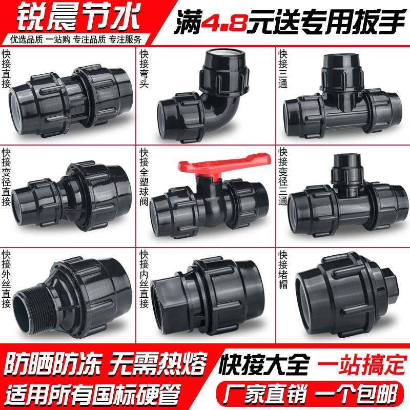 pe管快速活接头pe水管接头配件大全开关三通阀门4分6变径快接弯头