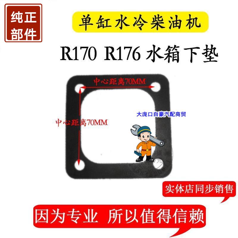 常柴单缸柴油机水箱下垫 R170R175R180R190 L12 常发6匹8匹10马力