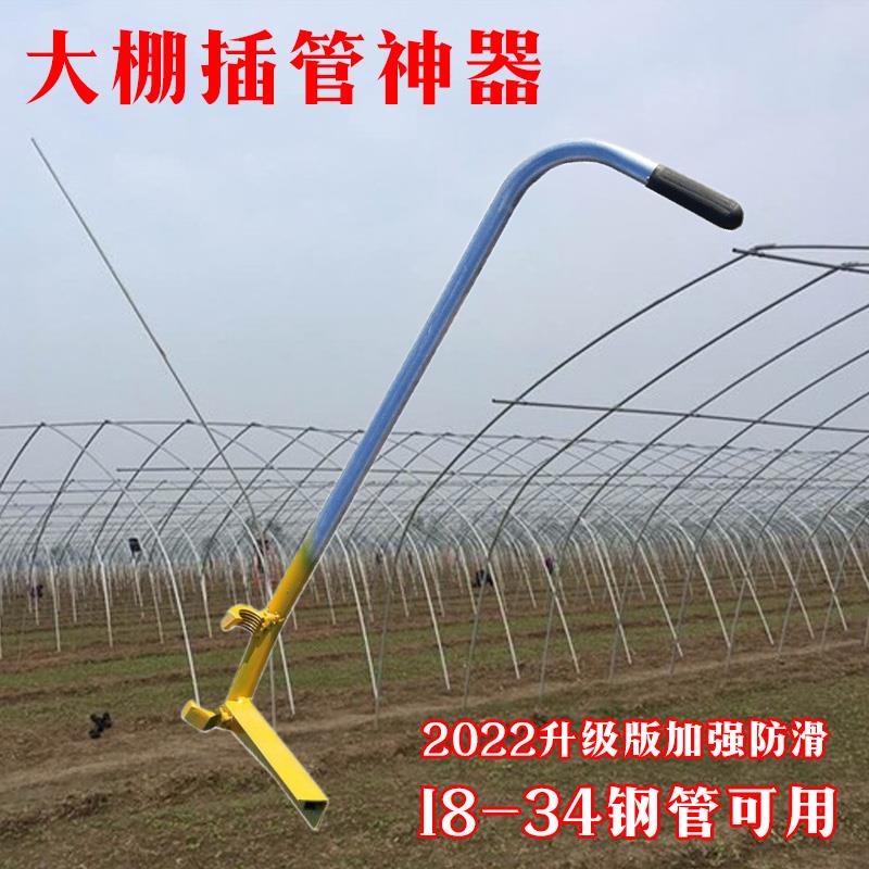 大棚插钢管神器插管支架钢管打洞器大棚拔管神器新款农用工具