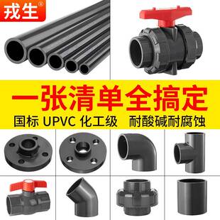 upvc工业管配件大全弯头直接三通法兰球阀过滤器止回阀上下水接头