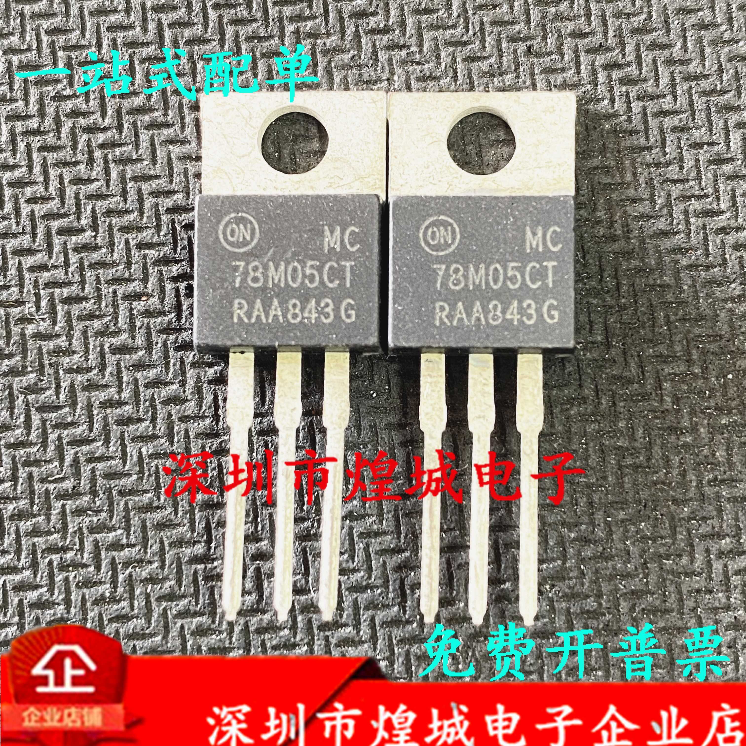 MC78M05CT仓库现货 TO-220 直插三极管 实图拍摄 可直拍