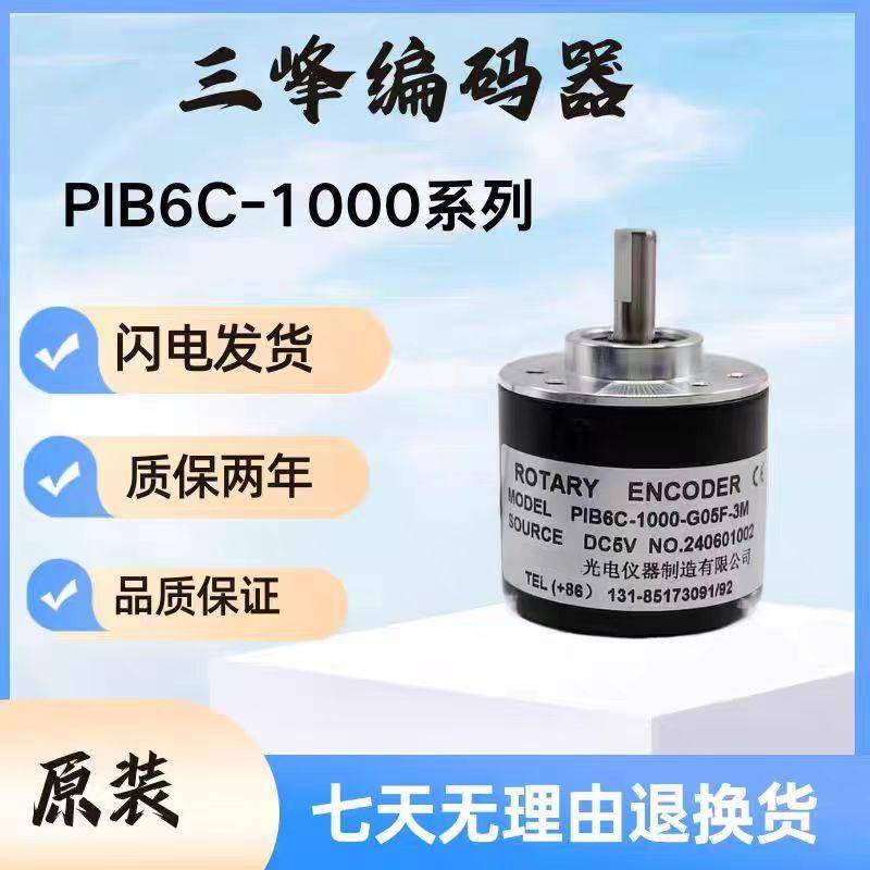 长春三峰光电旋转编码器PIB6C-1000-G12-24F/C A-CHA-036BM