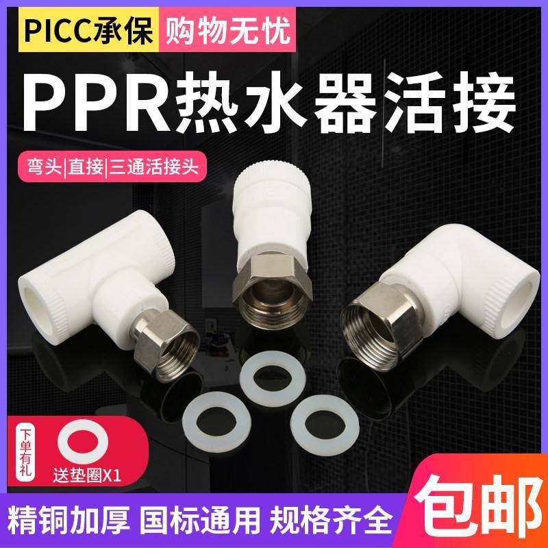 加厚4分管 6分全铜热水器活接ppr活接头活直接/弯头/三通水管配件