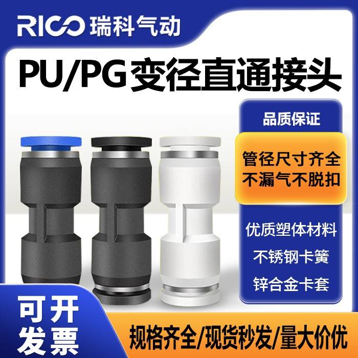 PU直通PG变径塑料气动气管快插快速接头4/6/8/10/12/14/16