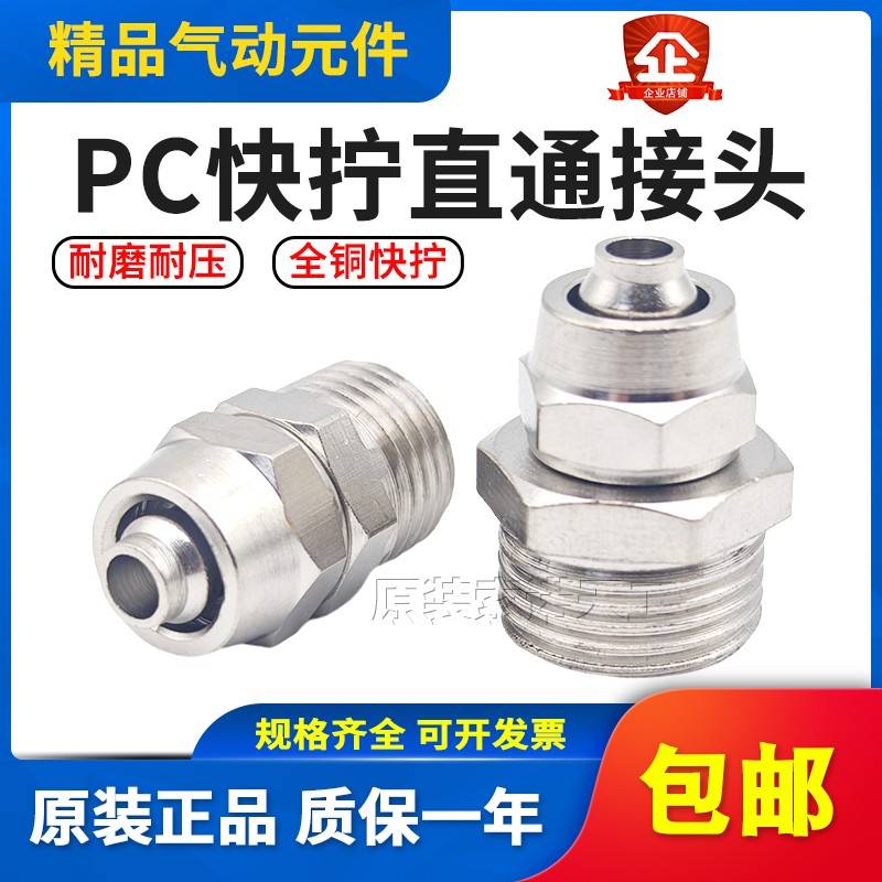 快拧铜镀镍直通螺纹气管快速锁帽接头PC4/6/8/10/12-M5/01/020304