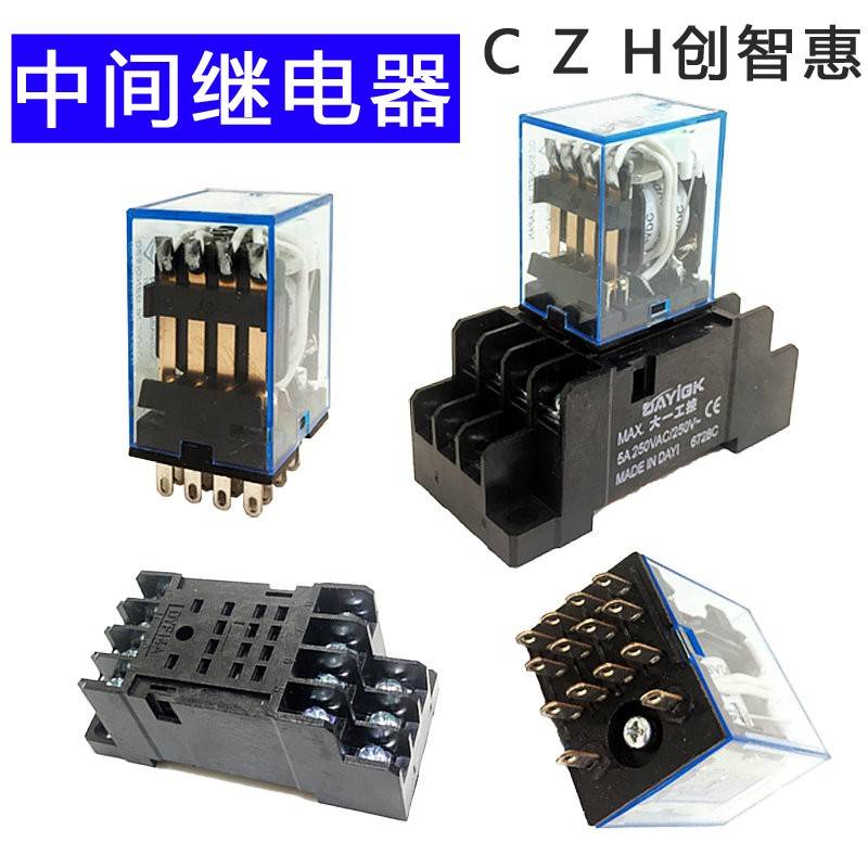 小14脚电梯货梯主板继电器 AC220/DC110/DC48V/36/24/12/6V