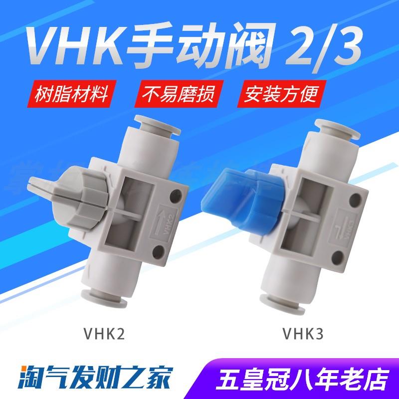 手动阀VHK2/3-04F-04F 06F-06F 08F-08F 10F-10F 12F气管开关阀