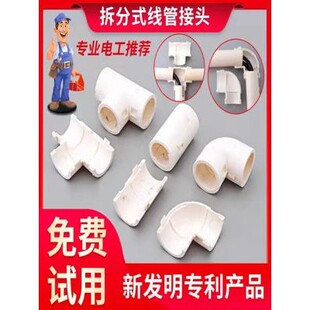 皇杰PVC国标线管接头配件拆分式穿线管直接弯头三通配件16/20/25/