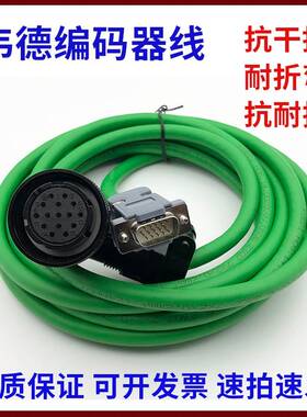 WEIDE韦德伺服驱动器信号线伺服电机编码器反馈码盘数据通讯线