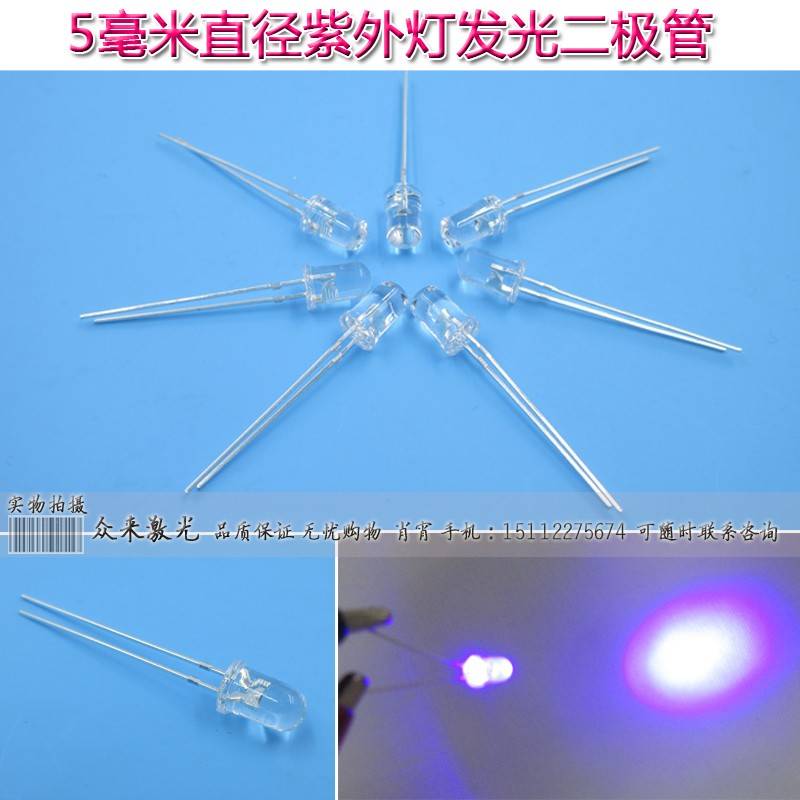φ5mm透明紫色紫外发光二极管LED灯365-370nm375-380nm395-400nm