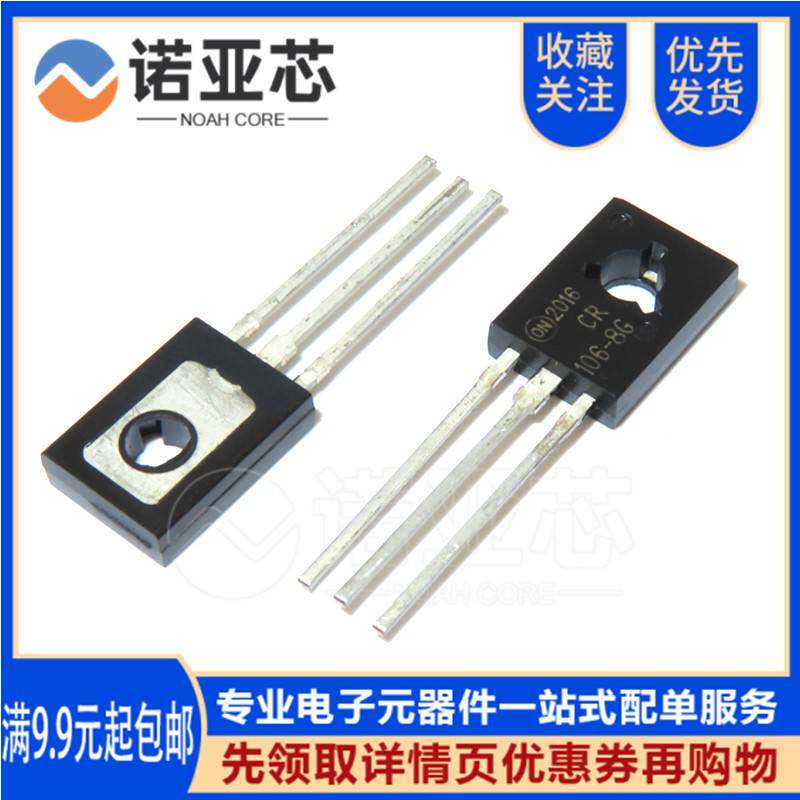 全新国产MCR106-8G 直插 TO-126 600V/4A 单向可控硅晶体三极管