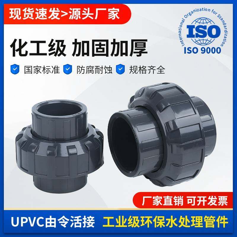 UPVC活接头国标内插水管接头对接器工业化工PVC管件直通配件20 32