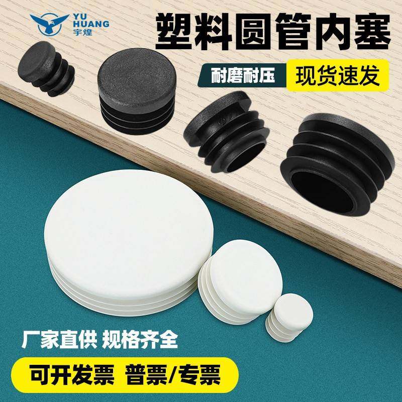 家具脚管塞不锈钢管堵帽堵头塞塑料防尘盖堵孔塞圆管堵头封堵帽盖
